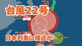 【台風情報】新たな「台風22号」発生 予報円は小笠原諸島(東京)から急カーブして日本列島に接近か【5日午後8時更新 10月5日~10月21日までの16日間天気シミュレーション 気象庁発表】 | 岡山・香川のニュース | 天気 | RSK山陽放送