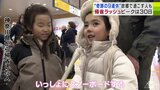 “帰省ラッシュ”はじまる 新青森駅では家族との再会を喜ぶ人の姿「いっしょにスノーボードする!」 “奇跡の9連休”あなたはどう過ごす? 東北新幹線は年末年始ほとんどの列車が「ほぼ満席」|TBS NEWS DIG