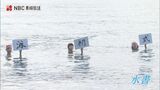 気温6度で真冬の海に 長崎游泳協会の稽古始め「寒中水泳」 | 長崎のニュース | 天気 | NBC長崎放送