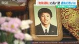 「17年間育てた息子を一瞬で奪われた」遺族の思い 見直し議論進む『危険運転』要件の“壁”|TBS NEWS DIG