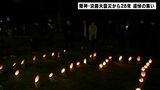 阪神淡路大震災から28年 防災会のメンバーや有志が追悼の集い | 高知のニュース・天気|KUTV NEWS | KUTVテレビ高知