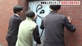 「落書きは犯罪への入り口」広島の歓楽街で消去活動　警察など30人参加　犯罪を許さない街づくりへ　|　RCC NEWS | 広島ニュース | RCC中国放送