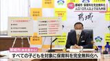 都城市が保育料の完全無料化へ 人口10万人以上の自治体では九州初 | MRTニュース | MRT宮崎放送