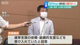 『認識不足、今後改めたい』旧統一教会の選挙支援に斎藤洋明衆議院議員|TBS NEWS DIG