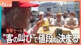 「やっちゃえ、200円!」客が値段を提案する激安セールに、売られているのは落とし物??激安の裏側を徹底取材【それスタ】|TBS NEWS DIG