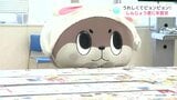 うれしくてピョンピョン!今年もしんじょう君にたくさんの年賀状 | 高知のニュース・天気|KUTV NEWS | KUTVテレビ高知