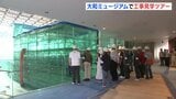 リニューアル工事で休館中　大和ミュージアムで工事見学ツアー　「完成後を見てみたい」　広島県呉市|TBS NEWS DIG