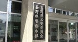 「性的欲求を満たしたかった…」長野県警の30代警部補が女性のスカートの中を盗撮したとして書類送検…県内の駅や近くの店舗で、スマホや小型カメラで撮影…記録された動画は少なくとも23件|TBS NEWS DIG