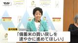 備蓄米21万トン買い戻しに吉村知事「一歩前進」評価 新米の価格は大きく下がる予想…さらなる買い戻しの必要性に言及(山形) | 山形のニュース│TUYテレビユー山形