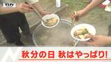 「芋煮食べないと冬は越せない」雨でも“橋の下”で『芋煮会』 | 山形のニュース│TUYテレビユー山形