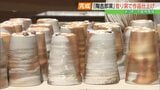「めっちゃうれしい」弟子たちの初作品も…原発事故で避難、大堀相馬焼の窯元　作品の窯出し　福島　|　福島のニュース│TUF