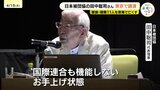 「核で脅しながら戦争」「国際連合も機能せず」日本被団協の田中聡司さん　国際情勢に危機感　東京・立川市で講演|TBS NEWS DIG