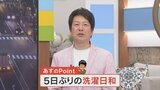 あすは5日ぶりの洗濯日和 でも峡南など県南部はわか雨や落雷に注意 米津龍一気象予報士が解説 山梨|TBS NEWS DIG