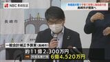 物価高騰を受け長崎市が子育て世帯のための臨時予算を提案 | 長崎のニュース | 天気 | NBC長崎放送
