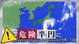 【台風１３号】関東は８日（金）に“危険半円”に入り「警報級の大雨」のおそれ～進路予想はさらに内陸よりに　|　福岡のニュース｜RKB NEWS｜RKB毎日放送