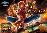 USJ『スパイダーマン・ザ・ライド』来年1月に運営終了へ オープンから約20年延べ1億人以上が利用 跡地は未定 休止中の「ターミネーター」なども終了へ|TBS NEWS DIG