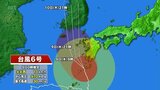 【台風情報】台風6号 都城市、日南市、串間市の全域、宮崎市、西都市、三股町、高鍋町、日之影町、諸塚村の一部に「避難指示」(9日0時現在) | MRTニュース | MRT宮崎放送