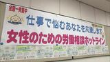 働く女性の悩み・相談を受け付け　全国一斉労働相談ホットライン　7日まで　|　MRTニュース ｜ ＭＲＴ宮崎放送