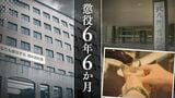 【全貌】20代の知人女性宅に侵入→シャワー中の女性に性的暴行を加えた北九州市職員の30歳男　｢女性が受けた恐怖感、屈辱感は計り知れない｣裁判所が厳しく指摘【判決詳報･後編】　|　福岡のニュース｜RKB NEWS｜RKB毎日放送