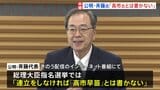 自民党と公明党の連立協議が難航 「連立をしなければ『高市早苗』とは書かない」公明・斉藤代表 地方の声を集約し再協議に臨む方針|TBS NEWS DIG