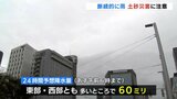 断続的に雨…富山市八尾で15.3℃と肌寒い朝に 日中は20℃予想 土砂災害に注意|TBS NEWS DIG