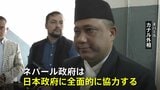 ネパール外相　安否不明の日本人捜索で「日本政府に全面的に協力する」 救助や復旧の国際支援を要請|TBS NEWS DIG