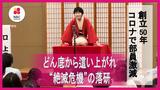 「どん底から這い上がれ」半世紀続いた“落研” 落語研究会がコロナで存続の危機【長崎】 | 長崎のニュース | 天気 | NBC長崎放送