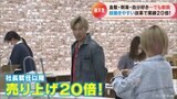 刺青&金髪!クセが強すぎる社長の社員ファーストな働き方改革で売り上げは20倍! 残業なし 出社退社時間は自由 78歳の新入社員も! | 名古屋・愛知・岐阜・三重のニュース【CBC news】 | CBC web