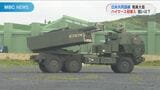 奄美で日米共同訓練公開 ウクライナに投入された米軍「ハイマース」も…狙いは? | 鹿児島のニュース|MBC NEWS|南日本放送