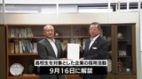 高校生の県内就職を支援 宮崎県高校PTA連合会が高校生の採用枠拡大などを要請 | MRTニュース | MRT宮崎放送