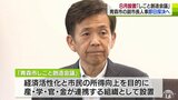 「青森市しごと創造会議」８月設置へ　28日開会の６月議会に関連経費の議案　副市長人事は開会日に即日採決の見通し|TBS NEWS DIG