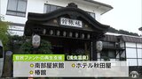 青森市の「浅虫温泉」官民ファンドによる再生支援が決定　観光地経営会社＝ＤＭＣ設立して活性化へ|TBS NEWS DIG