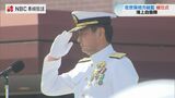 「有事に対応する使命感と覚悟を」 佐世保地方総監部 西成人総監 離任式【長崎】 | 長崎のニュース | 天気 | NBC長崎放送