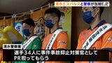 「清水の街を守れるようハードワーク」エスパ全選手が“事件事故抑止対策官”地元警察署と連携協定 防犯などPR=静岡県警 | 静岡のニュース | SBSNEWS | 静岡放送