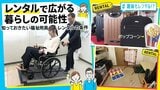 車いすからポップコーン機まで『レンタル』で広がる暮らしの可能性 知っておきたい福祉用具レンタルの条件 | 青森のニュース│ATV NEWS│青森テレビ