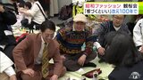“昭和ファッション”で盛り上がれ！　昭和改元100年を記念した「観桜会コンテスト」　参加者は「なかなかこういうファッションで着飾れないので」|TBS NEWS DIG