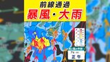 東海で暴風・大雨 首都圏でも風強く…午後からの雨・風シミュレーション7日(火)~8日(水) | 鹿児島のニュース|MBC NEWS|南日本放送