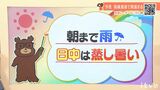 22日(木)は朝まで雨 明け方にかけて急な強い雨に注意 日中は蒸し暑い見込み 愛媛 | 愛媛のニュース - Nスタえひめ|あいテレビは6チャンネル