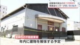 おととし銃撃事件が発生　宮崎市の暴力団「志龍会」事務所　県暴力追放センターが買い取る|TBS NEWS DIG