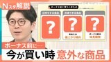 何かとお金がかかる12月「10日までがポイント」年末のスーパー攻略法　ボーナス前に買うべきものは？【Nスタ解説】|TBS NEWS DIG