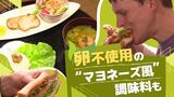 「ヴィーガン」対応メニューで“外国人観光客”期待　福岡市支援の和食店など２５店舗　|　福岡のニュース｜RKB NEWS｜RKB毎日放送