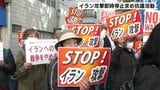 「戦争は最大の人権侵害」イラン攻撃の即時停止を求めて県内の平和団体が抗議活動|TBS NEWS DIG