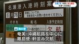 台風７号　未明に本土接近　交通への影響は　鹿児島|TBS NEWS DIG