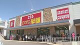 全品半額の訳ありアウトレット店「222」別府市にオープン 150人超の行列 九州初 | 大分のニュース|OBS NEWS|大分放送