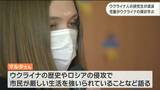 「戦争が一日も早く終わってほしいと実感」小学生がウクライナ人女性から現状について学ぶ　仙台　|　宮城のニュース│tbc NEWS│tbc東北放送