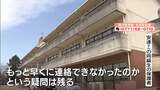 【京都男児行方不明】きょうで2週間 通学用のかばん発見以降、新たな手がかり見つからず 小学校では同学年の保護者への説明会開催 連絡が遅れた経緯などを説明へ 京都・南丹市【中継】|TBS NEWS DIG