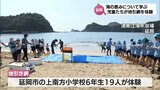 海の恵みを学ぶ 延岡市で小学生が地引き網を体験 | MRTニュース | MRT宮崎放送