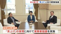 自公国3党「賃上げ」実現に向け実務者協議 　国民民主党の与党寄りの姿勢浮き彫りに| TBS CROSS DIG with Bloomberg