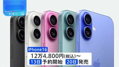 アップルがiPhone16を発表 全価格帯でアップル独自AIが使用可能 撮影に特化した新機能も| TBS CROSS DIG with Bloomberg