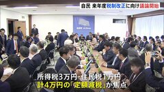 焦点は「定額減税」　自民党の税制調査会が議論を本格開始　来年度の税制改正に向け| TBS CROSS DIG with Bloomberg